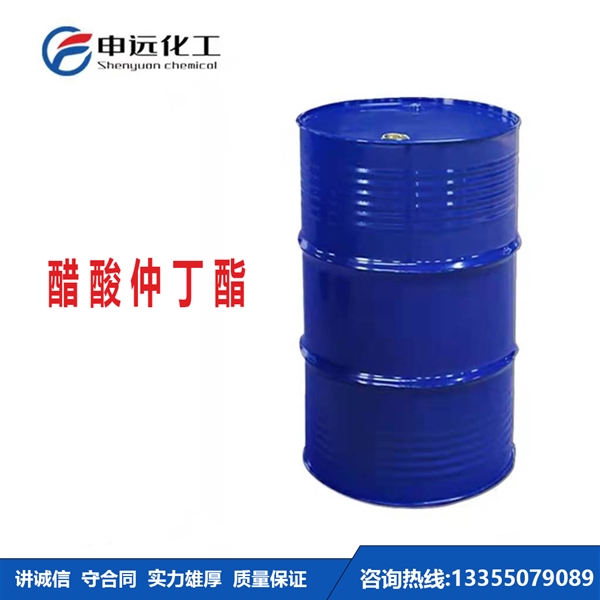 山东醋酸仲丁酯（乙酸仲丁酯）